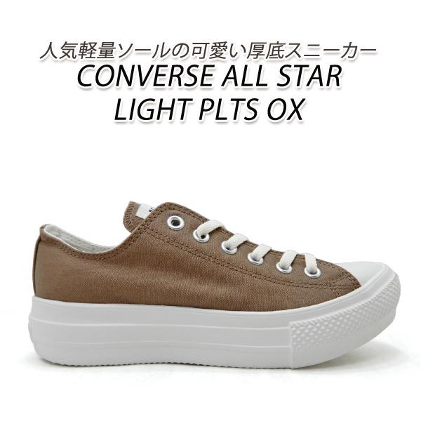 コンバース スニーカー レディース オールスター 厚底 Converse All Star Light Plts Ox モカ 送料無料 As Lpltsox Mo L くつ屋エムオーシー 通販 Yahoo ショッピング