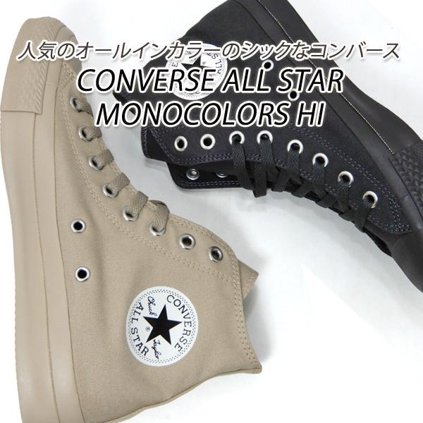 コンバース スニーカー メンズ ハイカット オールスター Converse All Star Monocolors Hi ダークグレイ ライトベージュ 送料無料 As Monoclrshi M くつ屋エムオーシー 通販 Yahoo ショッピング