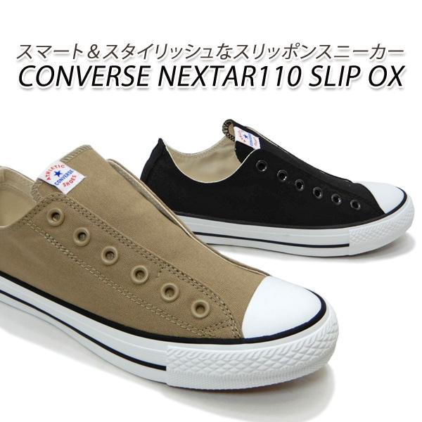 スリッポン コンバース みんな探してる人気モノ スリッポン コンバース メンズファッション