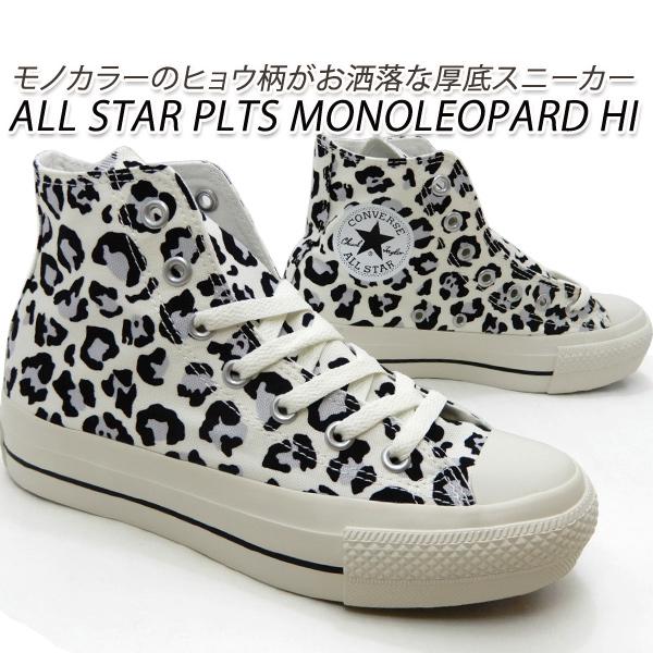 CONVERSE（コンバース） レディース スニーカー ハイカット 厚底