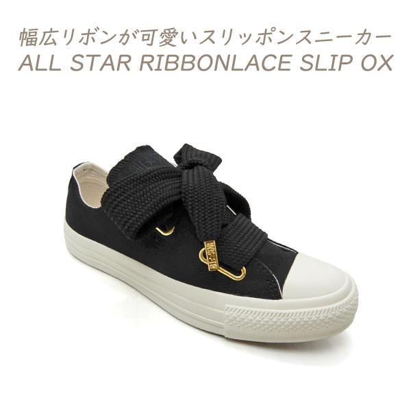 CONVERSE（コンバース） スニーカー レディース スリップ 黒