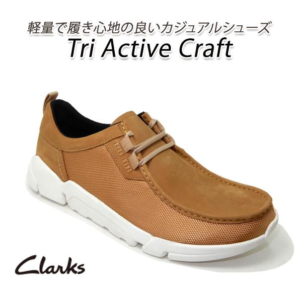 クラークス 靴 メンズ カジュアル レースアップシューズ ワラビータイプ 茶 Clarks Triactivecraft Ltbr ライトタン 210j 春夏 Clarks 210j M くつ屋エムオーシー 通販 Yahoo ショッピング