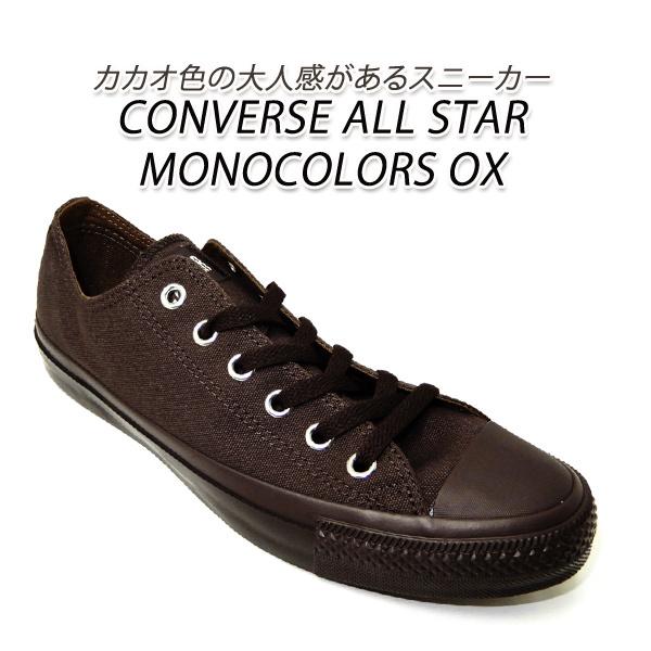 コンバース スニーカー メンズ ローカット オールスター Converse All Star Monocolors Ox ブラウン 年冬新作 Converse Monoclrsox M くつ屋エムオーシー 通販 Yahoo ショッピング