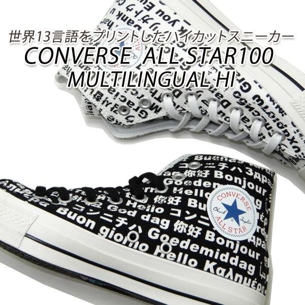 在庫処分品 コンバース スニーカー レディース ハイカット オールスター Converse All Star 100 Multilingual Hi ホワイト ブラック Converse Multilingualhi L くつ屋エムオーシー 通販 Yahoo ショッピング
