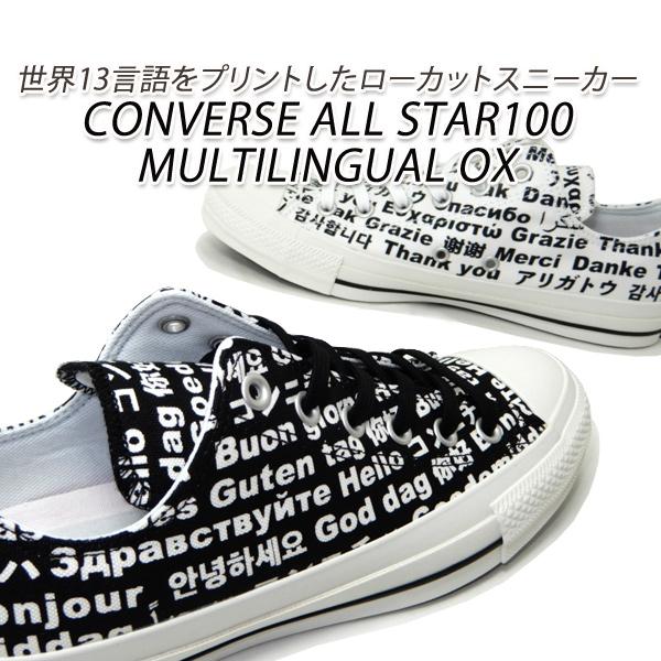 在庫処分品 コンバース スニーカー レディース ローカット オールスター Converse All Star 100 Multilingual Ox ホワイト ブラック Converse Multilingualox L くつ屋エムオーシー 通販 Yahoo ショッピング