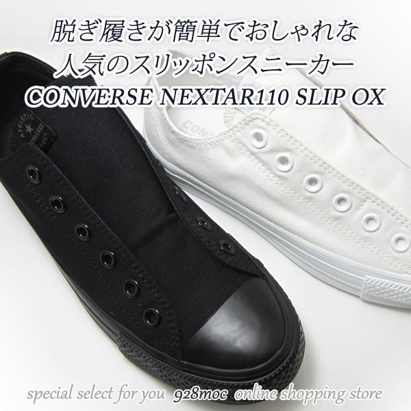 コンバース スニーカー レディース 白 黒 スリッポン ローカット Converse Nextar110 Slip Ox ホワイト ブラック 人気 18年新作 Buyee Buyee 提供一站式最全面最专业现地yahoo Japan拍卖代bid代拍代购服务 Bot Online