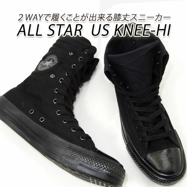 コンバース スニーカー レディース ハイカット オールスター Converse All Star Us Knee Hi ブラックモノクローム 送料無料 Converse Uskneehi L くつ屋エムオーシー 通販 Yahoo ショッピング