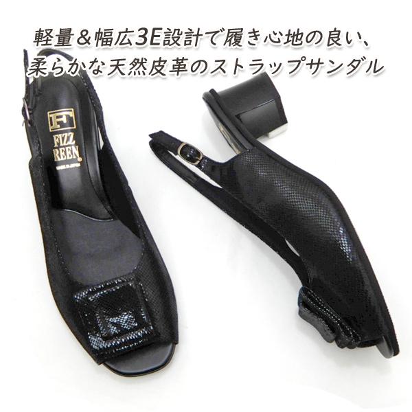 FIZZ REEN サンダル レディース 黒 幅広 3E 本革 バックバンド フィズリーン 1466 ブラック オープントゥ 履きやすい 歩きやすい 日本製 夏 送料無料