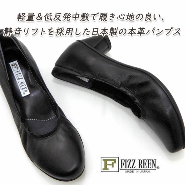 FIZZ REEN（フィズリーン） パンプス 黒 ローヒール 本革 幅広 3E 2801
