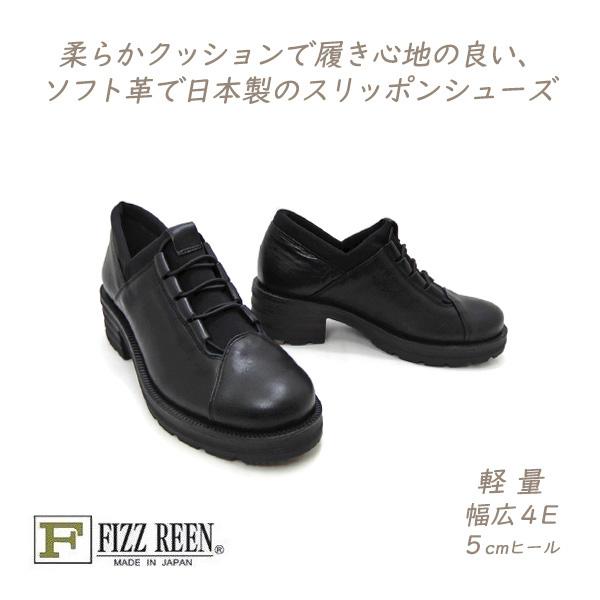 FIZZ REEN（フィズリーン） 靴 レディース 黒 スリッポン 本革 幅広