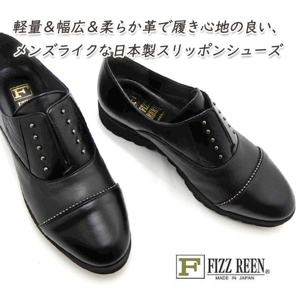 FIZZ REEN（フィズリーン） 靴 レディース 本革 黒 幅広 3E スリッポン