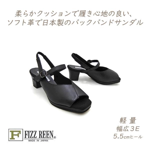 FIZZ REEN バックバンド サンダル レディース 黒 ストラップ 本革 幅広 3E フィズリーン 9906 ブラック 日本製 30代 40代 50代 夏 超軽量 送料無料