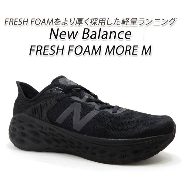 ニューバランス メンズ ランニングシューズ New Balance Fresh Foam More M Tb2 ブラック Mmor 厚底スニーカー 送料無料 Nb Mmor Tb2 M くつ屋エムオーシー 通販 Yahoo ショッピング