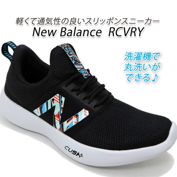 ニューバランス スニーカー レディース スリッポン New Balance Rcvry D Pn2 ブラック G 軽量 通気 ニューバランス21年夏新作 送料無料 Nb Rcvry Pn2 L くつ屋エムオーシー 通販 Yahoo ショッピング