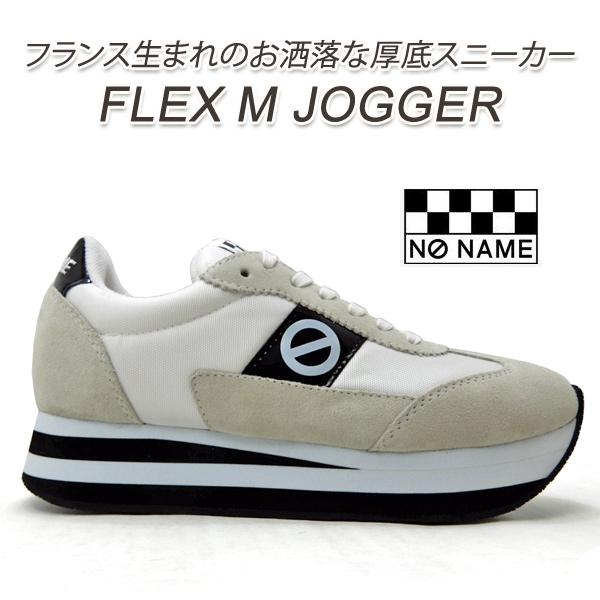 厚底スニーカー レディース NO NAME/ノーネーム FLEX/フレックス M JOGGER 00101 ホワイト 2023年春夏新作 NONAME  送料無料