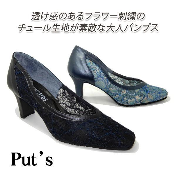 パンプス ヒール 幅広3e 日本製 花柄 チュール生地 スクエアトゥ Put S プッツ 7818 クロ ブルー 履きやすい 人気 お洒落 Put 7818 L くつ屋エムオーシー 通販 Yahoo ショッピング