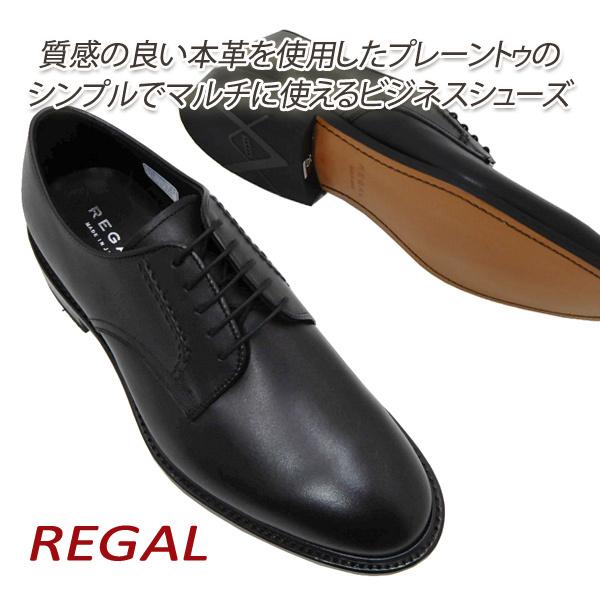 リーガル 靴 メンズ ビジネスシューズ 黒 REGAL 14YR BB 2E B(ブラック) プレーントゥ 外羽根 日本製 送料無料