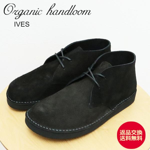 返品交換送料無料Organic handloom オーガニックハンドルーム IVES アイヴス BLACK VELOUR ブラック ベロア メンズ レディース チャッカーブー 国産 日本製 Organic handloom オーガニックハンドルーム IVES アイヴス BLACK