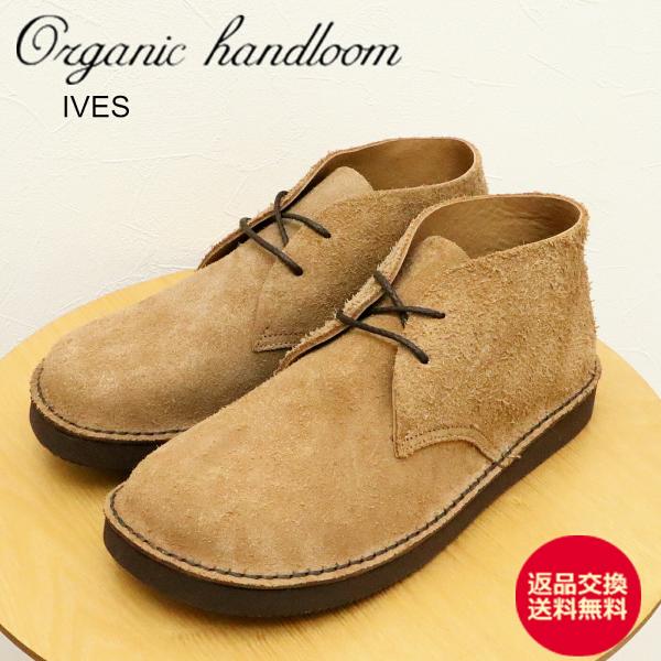 返品交換送料無料Organic handloom オーガニックハンドルーム IVES アイヴス NEW TAUPE ニュー トープ メンズ ウィメンズ チャッカーブー 国産 日本製 Organic handloom オーガニックハンドルーム IVES アイヴス NEW TAUPE
