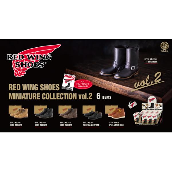 【新品未開封】RED WING SHOES ミニチュアコレクション vol.2 RED WING SHOES ミニチュアコレクション 第2弾