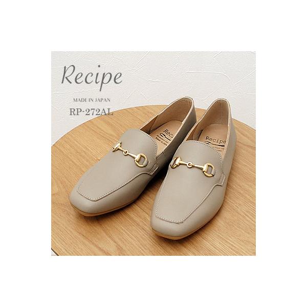 Recipe レシピ RP-272AL ビットローファー（スクエアトゥ） GG グレージュ 靴 レディース シューズ 軽くて柔らかい　日本製 返品交換送料無料 Recipe（レシピ） RP-272AL ビットローファー（スクエアトゥ） GG