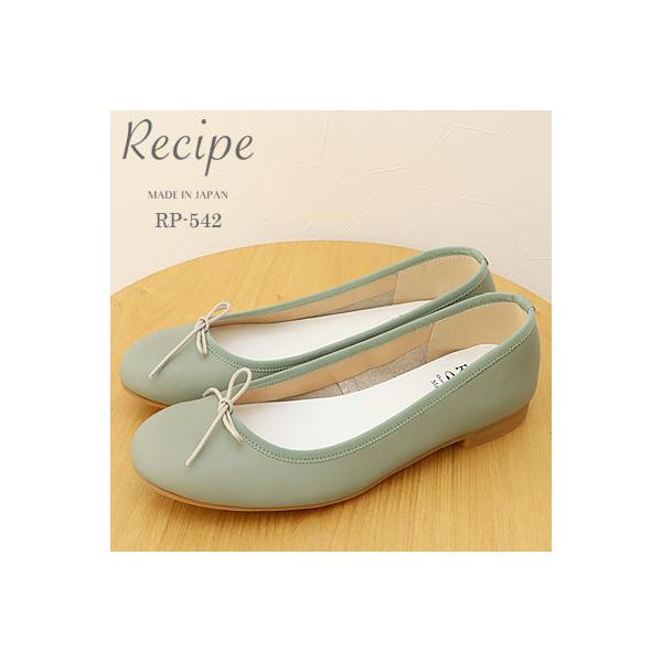 Recipe レシピ RP-542 リボンバレエ LGR ライトグリーン スリッポン