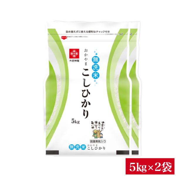 令和7年産 長鮮度 岡山県産 コシヒカリ 無洗米 10kg 【5kg×2袋】 白米 食品 脱酸素剤入り 国産 送料無料 ※北海道・沖縄の方は別途送料加算