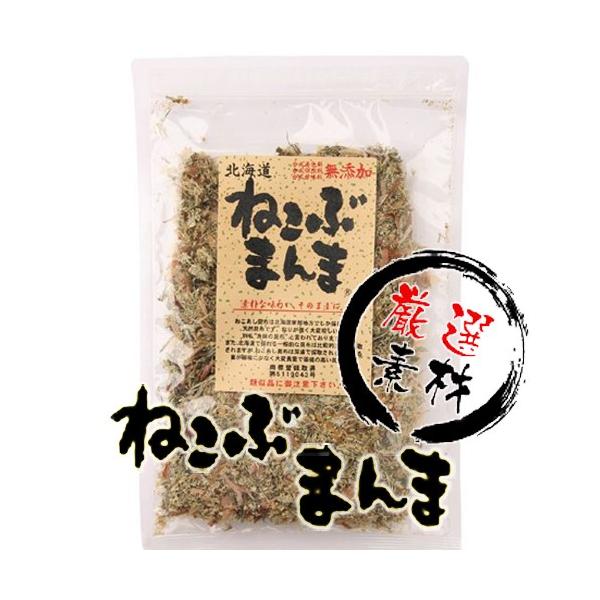 北海道道東部で採れた粘りの強いねこあし昆布を使い、無添加で造り上げました。ご飯のお供にはもちろん、冷奴やサラダ、おひたしなど色々な物にお使い頂けます。【商品名】ねこんぶまんま【内容量】４０ｇ×５【製造者】有限会社札幌食品サービス【原材料】ね...