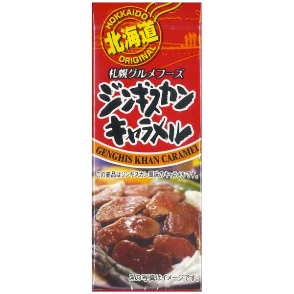 【商品名】ジンギスカンキャラメル【内容量】１８粒【原材料】水飴、砂糖、加糖練乳、植物油脂、小麦粉、食塩、ソルビトール、香料、カラメル色素、レシチン（大豆由来）【アレルギー品目】小麦、大豆【賞味期限】製造より６０日【保存方法】直射日光、高温多...