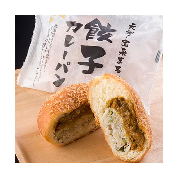 【割引送料込み】元祖！宝永まるごと 餃子カレーパン 10個 音更ぎょうざの宝永　【同梱不可品】