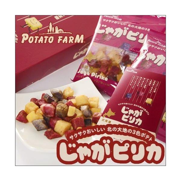 じゃがピリカ　ポテトファーム 10袋入り 北海道お土産