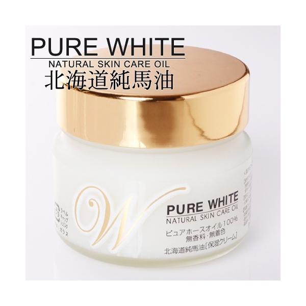 【北海道純馬油本舗】 PURE WHITE　ピュアホワイト 100g　【 お返し コスメ　基礎化粧品　馬油】