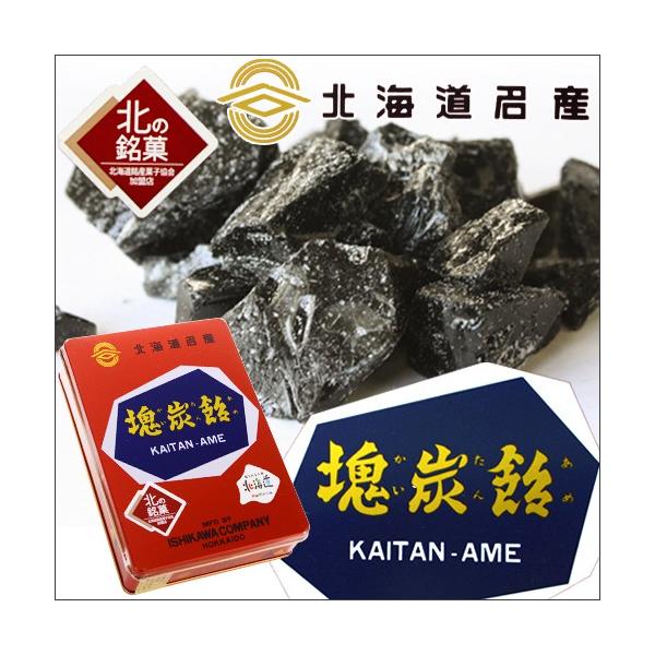 北の銘菓 塊炭飴 かいたんあめ 缶タイプ ３５０ｇ 常 北海道銘菓 母の日 Kaitan Kan 北海道くしろキッチン 和商市場店 通販 Yahoo ショッピング