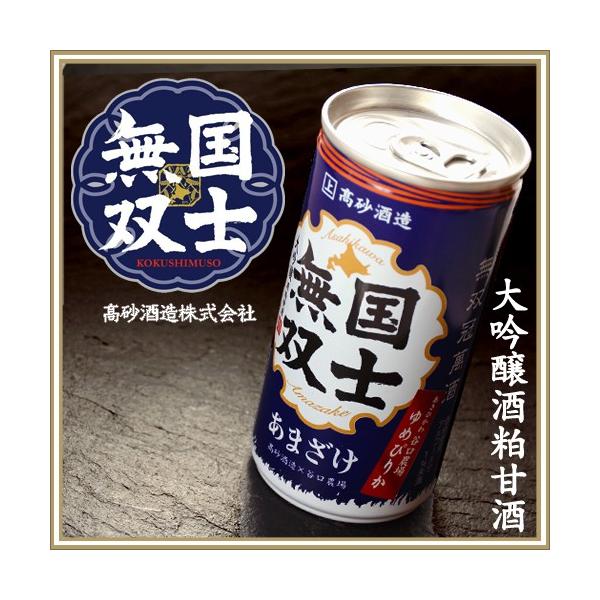 【割引送料込み 同梱不可】 高砂酒造 大吟醸酒粕甘酒　国士無双 190g×10缶 北海道旭川産 北海道米 ゆめぴりか使用 ビートオリゴ糖使用 谷口農場