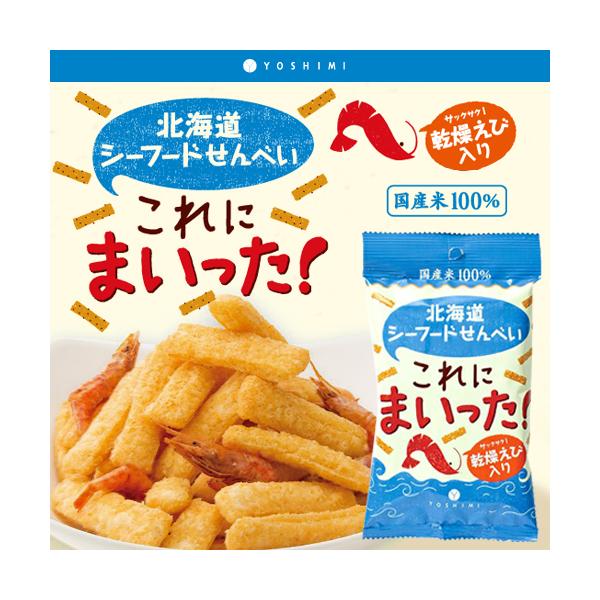ヨシミ 北海道 シーフードせんべい これにまいった！ × 5袋 (バラ) 【 粗品 お土産 プチギフト お菓子 景品 北海道】