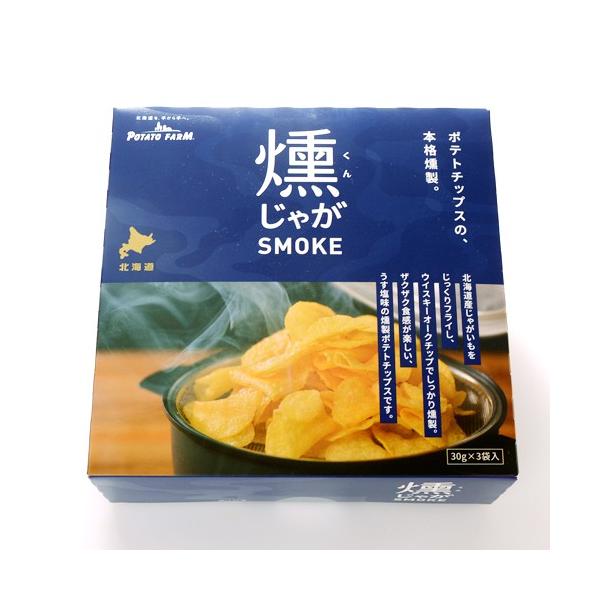 燻じゃが SMOKE スモーク　【POTATO FARM -カルビー ポテトファーム-】　