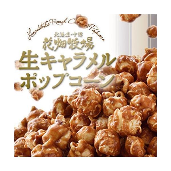 花畑牧場 生キャラメルプレミアムポップコーン 北海道お土産 ギフト お取り寄せ お金謎解きミステリーで紹介 母の日 Buyee Buyee Japanese Proxy Service Buy From Japan Bot Online