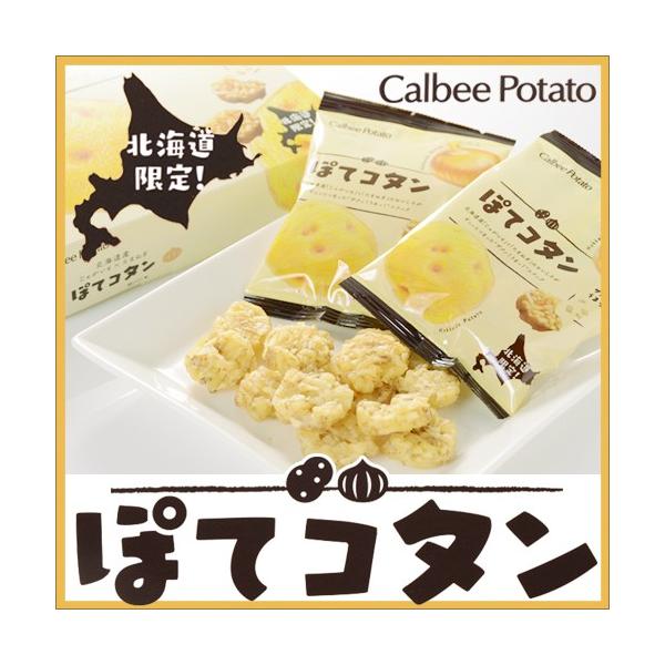 カルビーポテト 北海道限定 ぽてコタン １０袋入 大 Buyee Buyee 提供一站式最全面最專業現地yahoo Japan拍賣代bid代拍代購服務 Bot Online