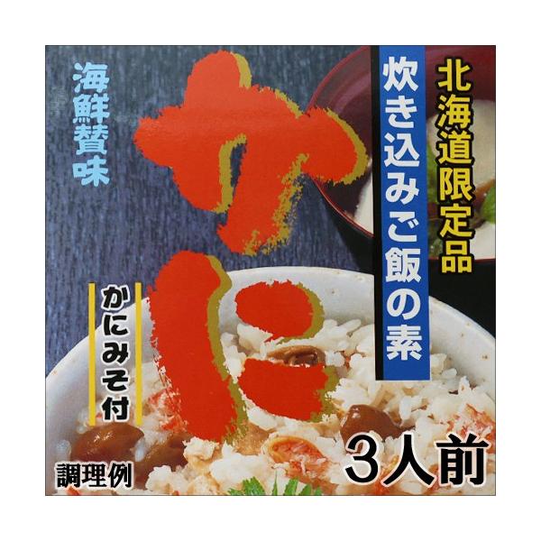 北海道限定　海鮮賛味　炊き込みご飯の素　かに　かにみそ付