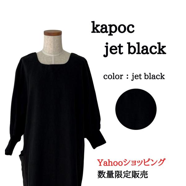 【新品タグ付き】Kapoc　カポック　割烹着　エプロン　リネン　麻 YAHOOショッピング限定販売】kapoc jet black 割烹着 エプロン リネン