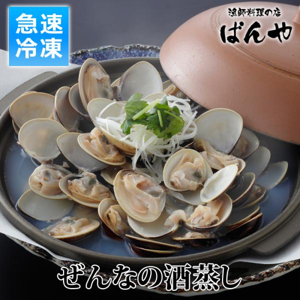 小蛤の酒蒸し ぜんな蛤 ハマグリ はまぐり ばんや 冷凍 ガイアの夜明け 急速冷凍 ばんや 残暑見舞い 敬老の日 ギフト Bny Znnsm 漁師料理の店ばんや千葉県九十九里 通販 Yahoo ショッピング