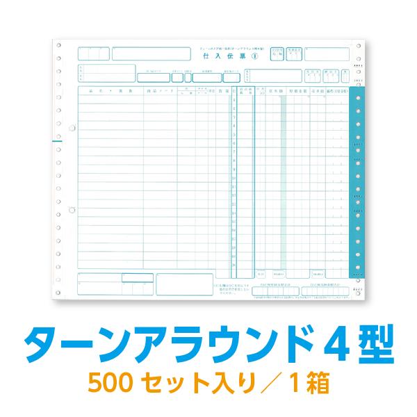 ターンアラウンド4型 チェーンストア統一伝票 : 99print.com ターンアラウンド4型 チェーンストア統一伝票 : 99print.com