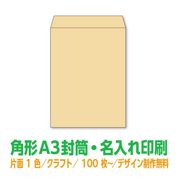 日本限定 まとめ ピース 大型クラフト封筒 角A3 100g m2 7561 1パック