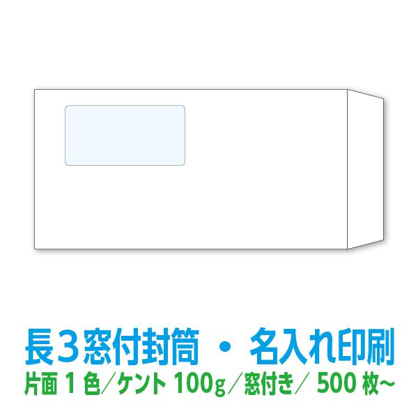 大量入荷 1112 1000n 1 235mm 1 000枚 窓付き 100g ケント 長形3号封筒 封筒印刷 紙製品 封筒 Www Williamssound Com