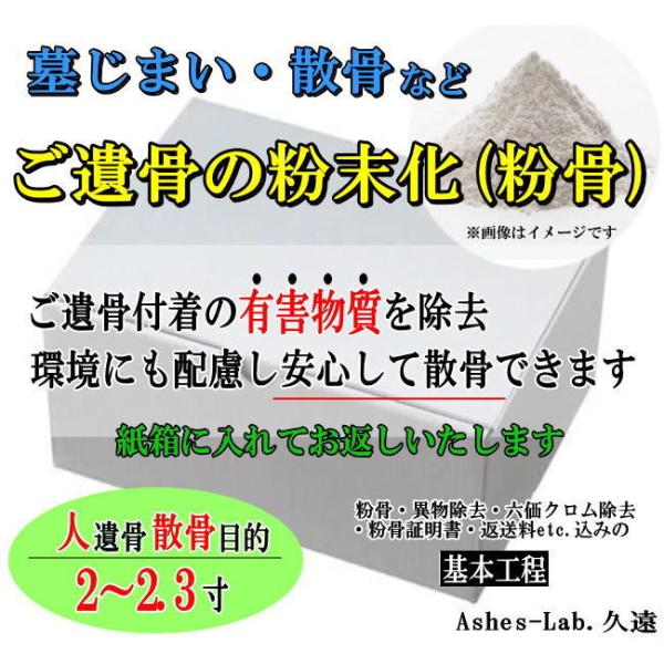キーワード：パウダー加工　墓仕舞い　ペット　無害化　ご購入後にお送りするメールに『確認事項』のリンクを記載しております。そちらを同意頂きますと『申込フォーム』が表示され、ご入力後、骨壺の発送先等のご連絡となります。詳細はメールにてご確認くだ...