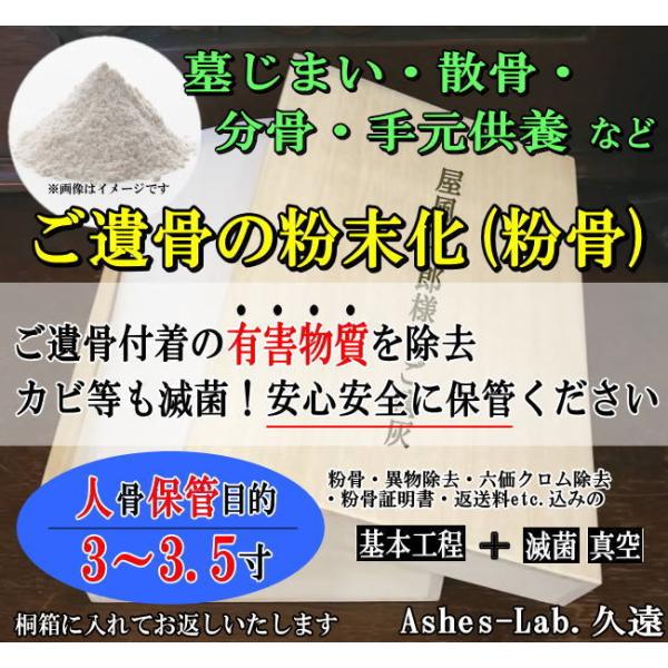キーワード：パウダー加工　墓仕舞い　ペット　無害化　ご購入後にお送りするメールに『確認事項』のリンクを記載しております。そちらを同意頂きますと『申込フォーム』が表示され、ご入力後、骨壺の発送先等のご連絡となります。詳細はメールにてご確認くだ...
