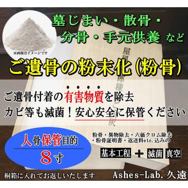 キーワード：パウダー加工　墓仕舞い　ペット　無害化　ご購入後にお送りするメールに『確認事項』のリンクを記載しております。そちらを同意頂きますと『申込フォーム』が表示され、ご入力後、骨壺の発送先等のご連絡となります。詳細はメールにてご確認くだ...
