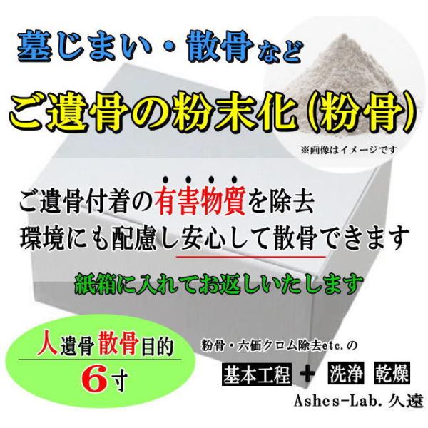 キーワード：パウダー加工　墓仕舞い　ペット　無害化　ご購入後にお送りするメールに『確認事項』のリンクを記載しております。そちらを同意頂きますと『申込フォーム』が表示され、ご入力後、骨壺の発送先等のご連絡となります。詳細はメールにてご確認くだ...
