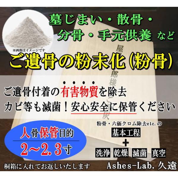 キーワード：パウダー加工　墓仕舞い　ペット　無害化　　ご購入後にお送りするメールに『確認事項』のリンクを記載しております。そちらを同意頂きますと『申込フォーム』が表示され、ご入力後、骨壺の発送先等のご連絡となります。詳細はメールにてご確認く...
