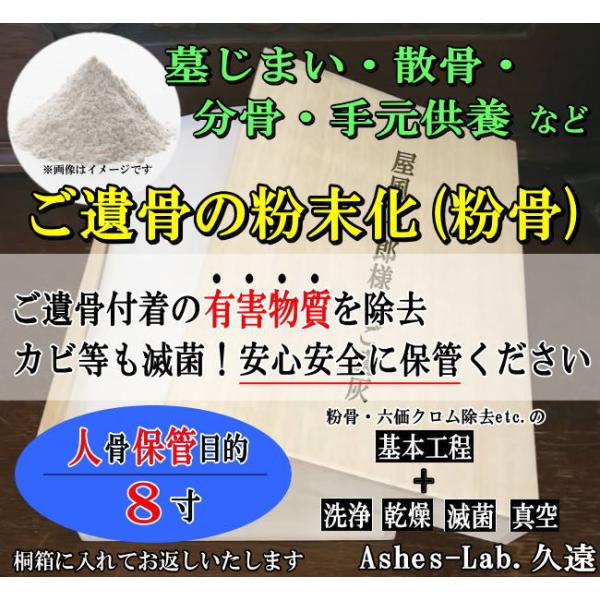 キーワード：パウダー加工　墓仕舞い　ペット　無害化　　ご購入後にお送りするメールに『確認事項』のリンクを記載しております。そちらを同意頂きますと『申込フォーム』が表示され、ご入力後、骨壺の発送先等のご連絡となります。詳細はメールにてご確認く...